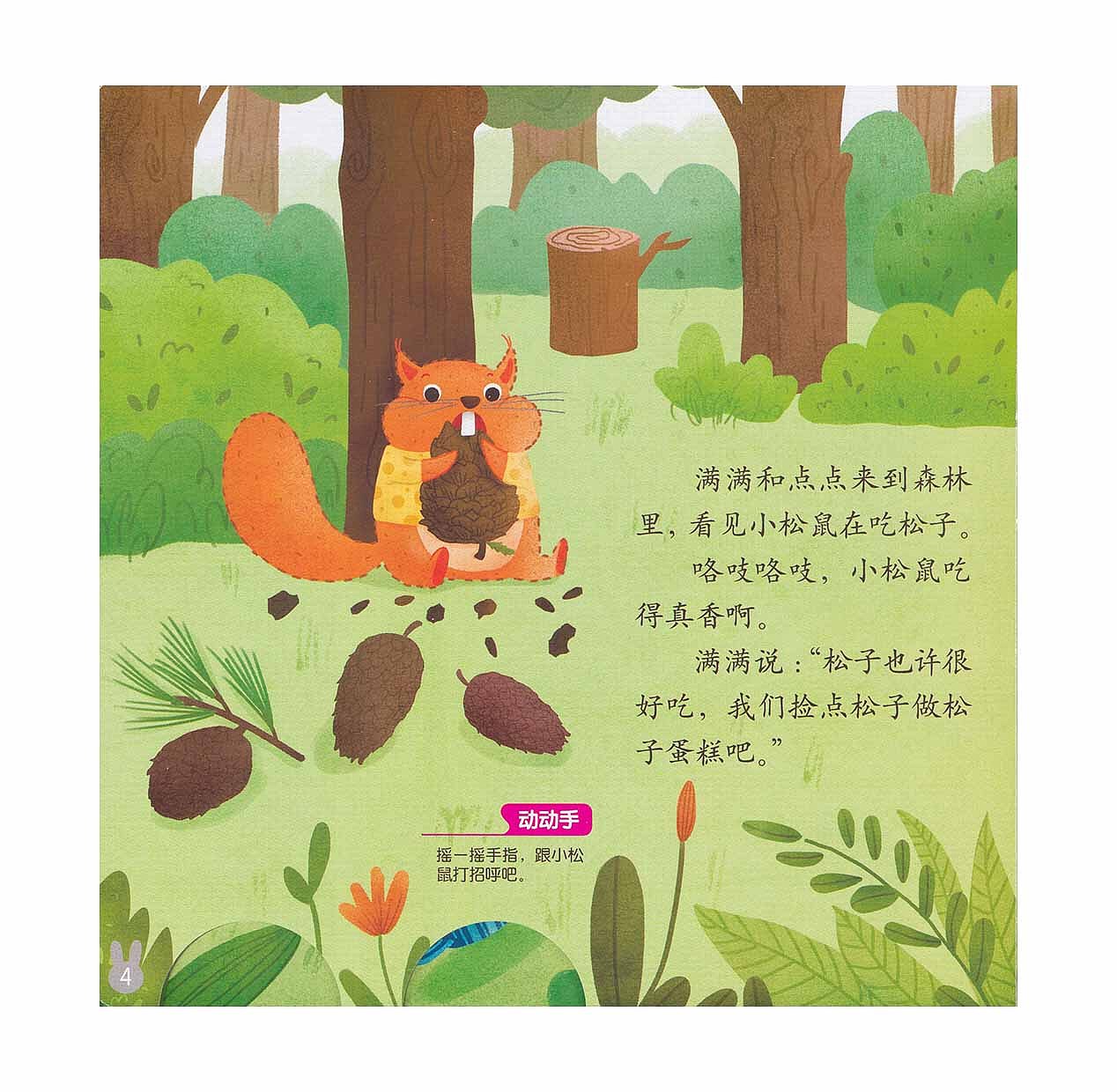 《嘟嘟熊》画报8月刊绘本玩具书