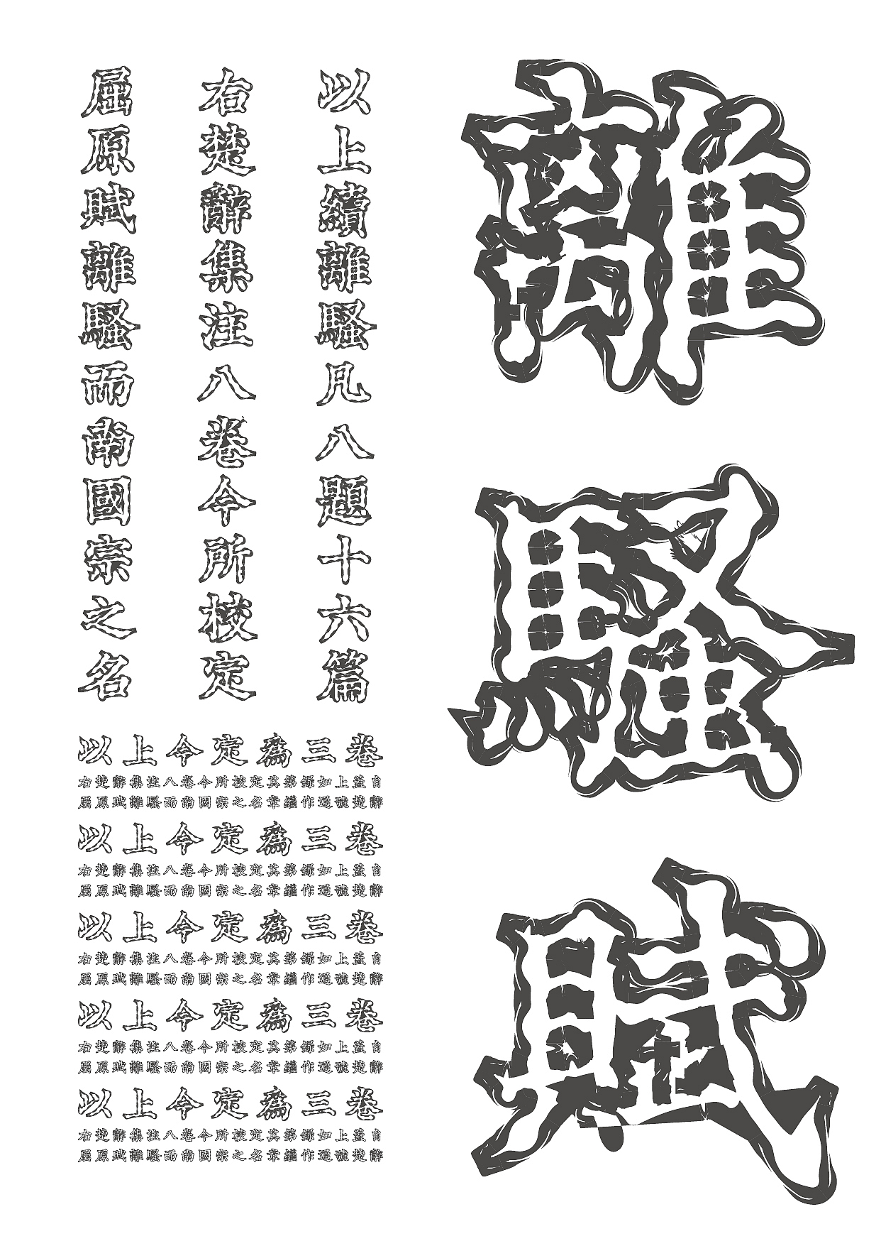 “骚楷”字样试验（图ZMTM2ODQwOTc2） - 字体/字形 - 站酷设计师来个设计原创素材 - 站酷ZCOOL