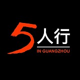 五人行设计部落的头像