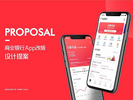 商业银行app改版设计提案 