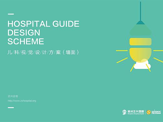 儿科诊所视觉设计