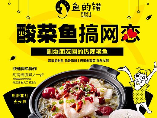 酸菜鱼招商加盟页