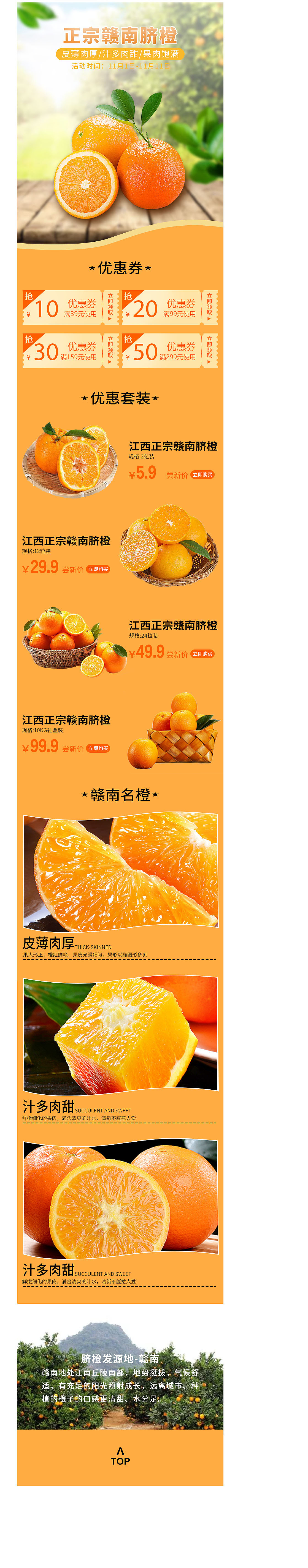 橙子專題頁（圖ZMjUxMjg1NzE2） - 海報 - 站酷設(shè)計師小舒舒哈哈原創(chuàng)素材 - 站酷ZCOOL