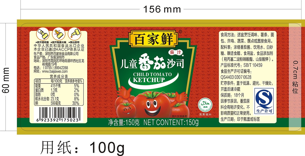 调味品标签包装设计/#食品标签设计#不干胶标签#调味品标签包装设计/番茄酱/辣椒酱/蚝油/鸡精、酱料（图ZNDY1ODI4MTY=） - 包装 - 站酷设计师兰序视觉原创素材 - 站酷ZCOOL