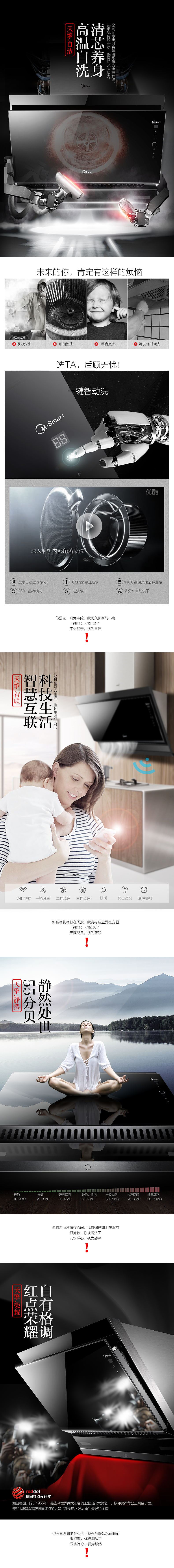 美的抽油烟机半成品