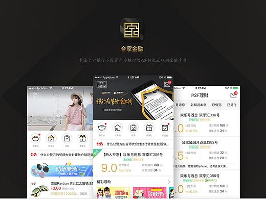 P2F理财APP—欢乐购