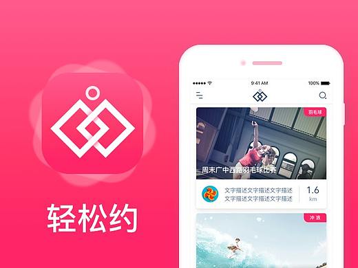 轻松约APP