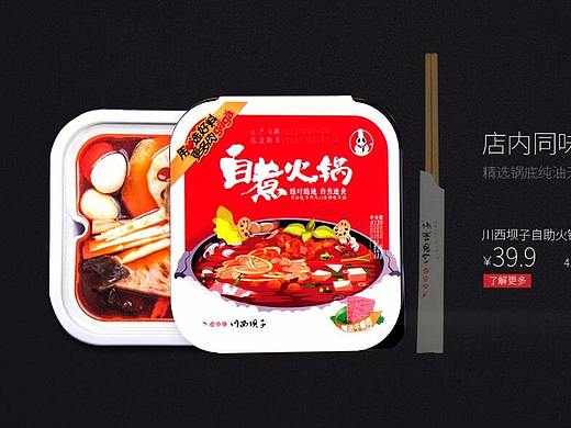 方便火锅  川西坝子店铺首页/详情页