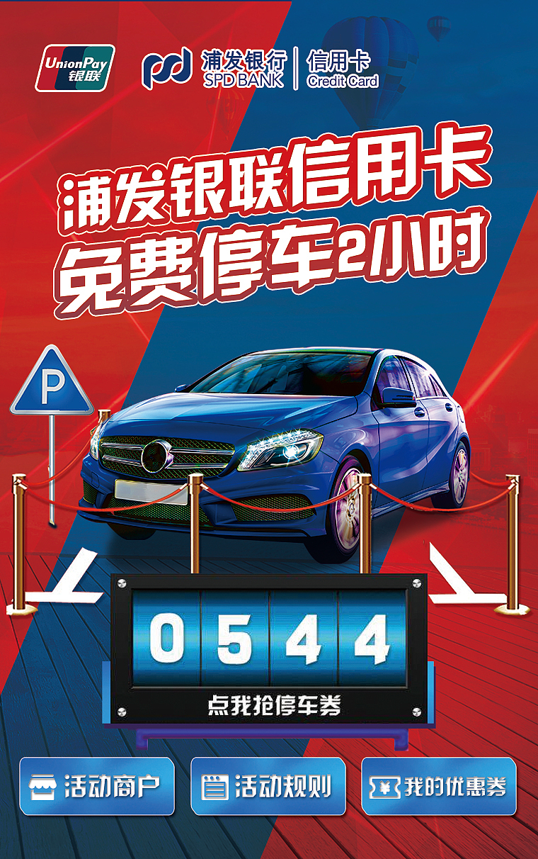 “聚卡惠”浦發(fā)銀行信用卡活動(dòng)（圖ZMTU2NTk0NDA4） - 宣傳物料 - 站酷設(shè)計(jì)師第N個(gè)Rhx原創(chuàng)素材 - 站酷ZCOOL