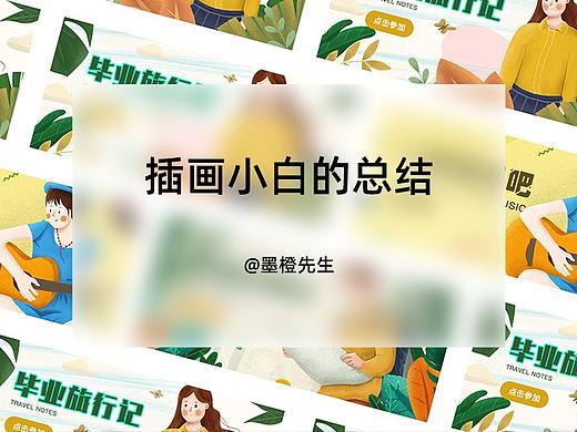 2019插画小结