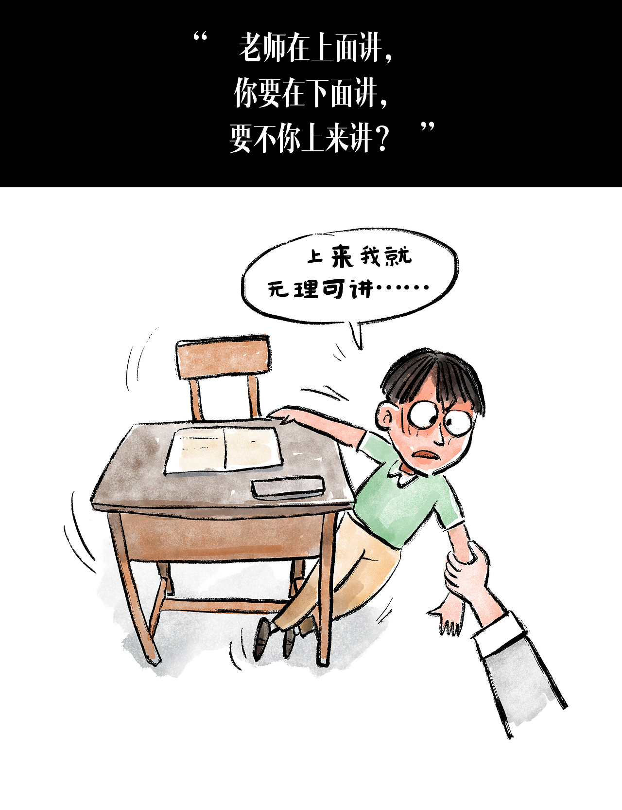 漫画：那些年，老师说过的口头禅（图ZMjI0MzYzOTky） - 中/长篇漫画 - 站酷设计师将军他爸原创素材 - 站酷ZCOOL