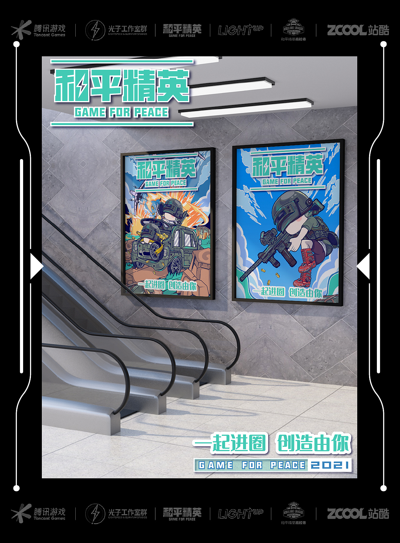 和平精英 冒险世界 电竞类创意海报设计（图ZMjc3NjU4MTMy） - 海报 - 站酷设计师子言sunshine原创素材 - 站酷ZCOOL