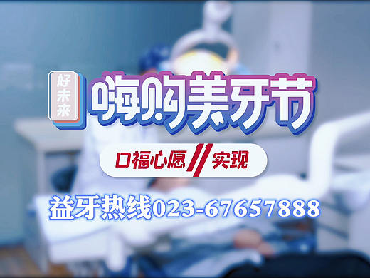 口腔广告