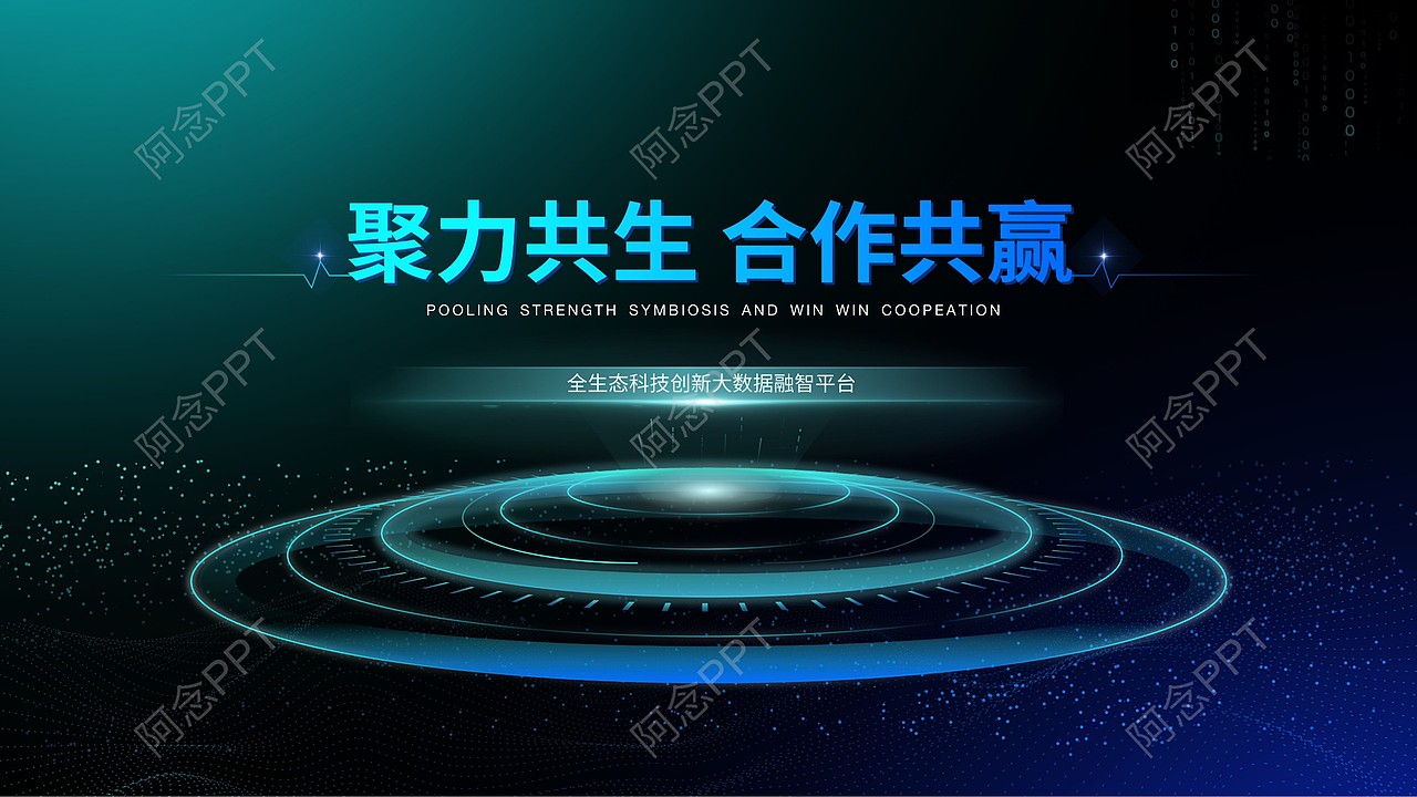 阿念PPT丨科技风互联网智能大数据深色PPT设计美化作品（图ZMzUwODAxNTE2） - PPT/Keynote - 站酷设计师阿念PPT设计原创素材 - 站酷ZCOOL