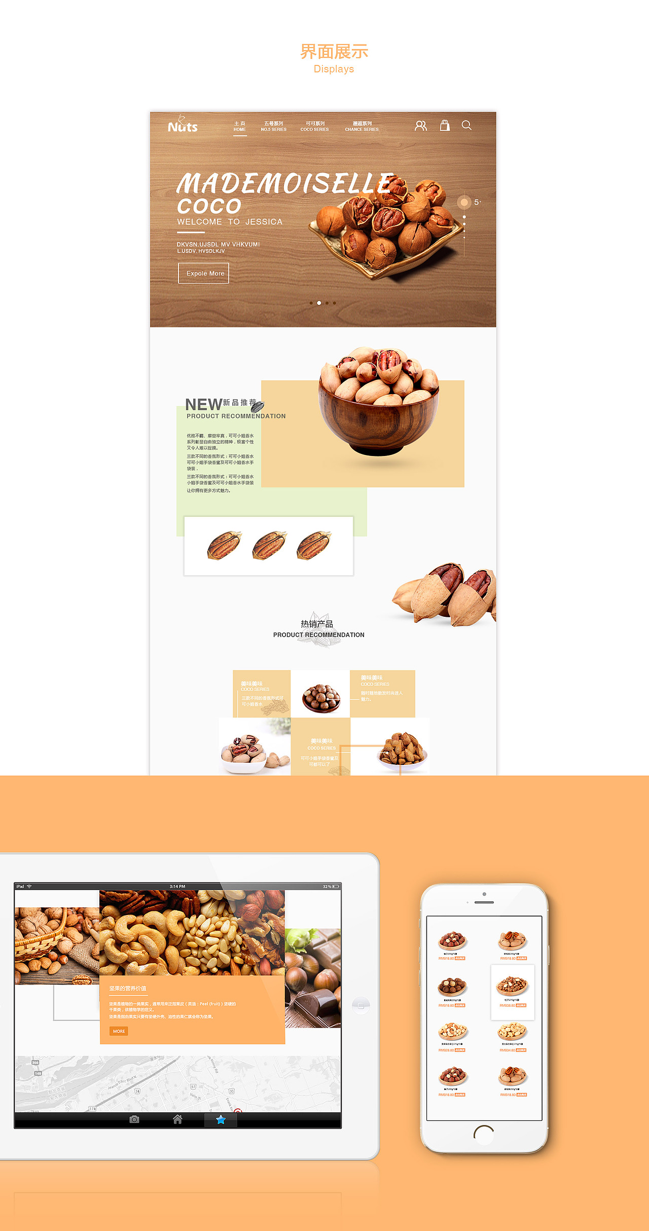 原创 电商网页设计 坚果