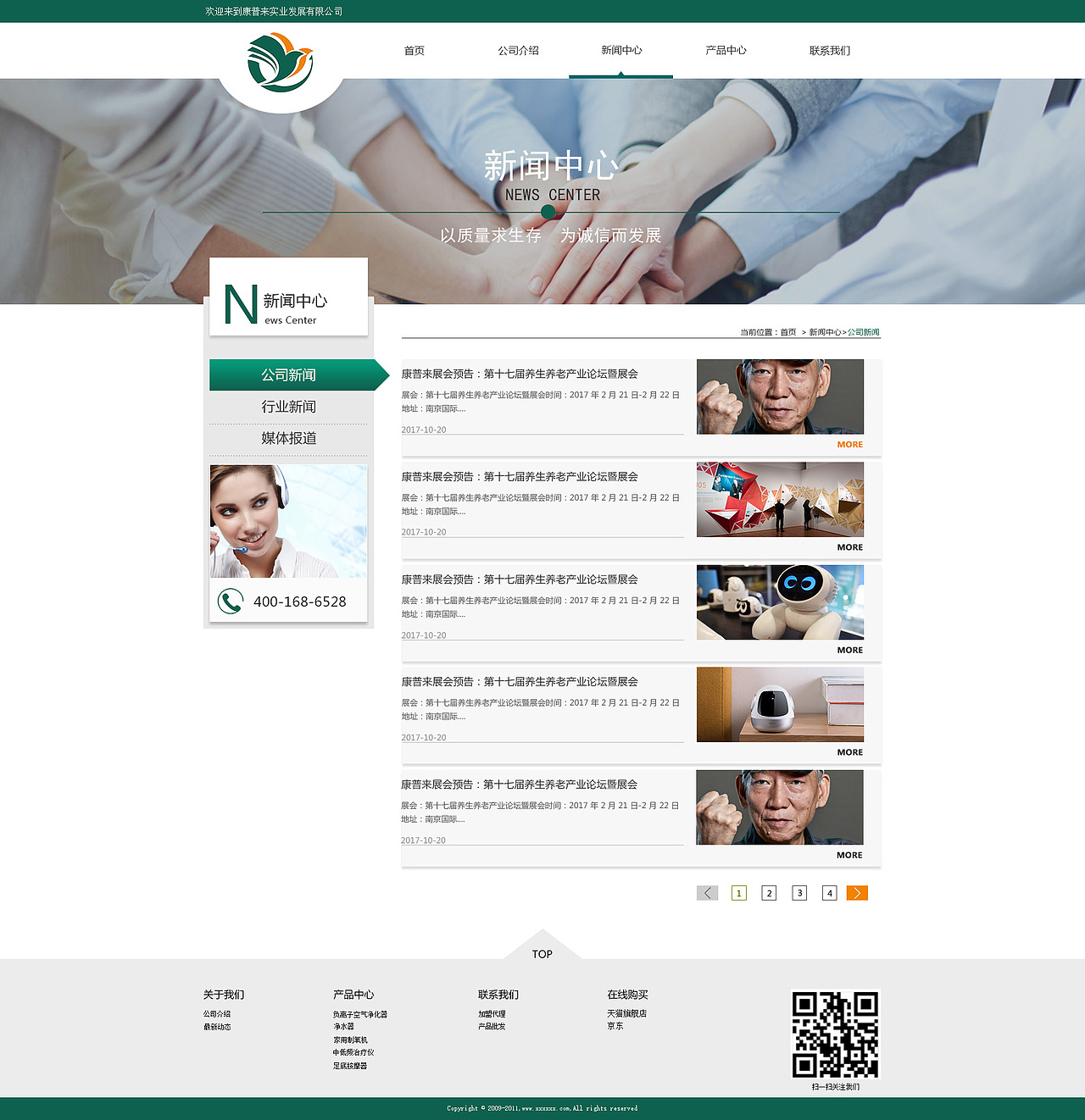 康普来净水家电有限公司