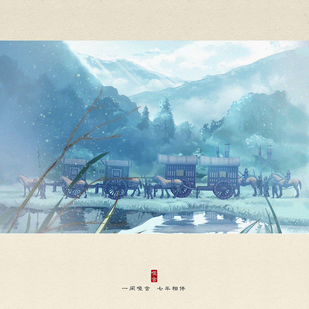一间哑舍，七年相伴（图ZMTIzOTg1NzA0） - 商业插画 - 站酷设计师李世蕾原创素材 - 站酷ZCOOL
