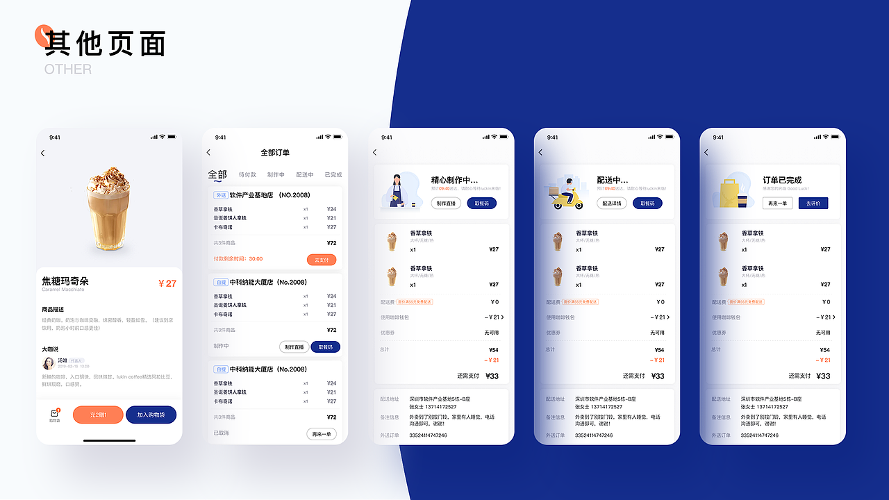 瑞幸咖啡重设计（图ZMTgzNjE4MzY0） - APP界面 - 站酷设计师西西xixi520原创素材 - 站酷ZCOOL