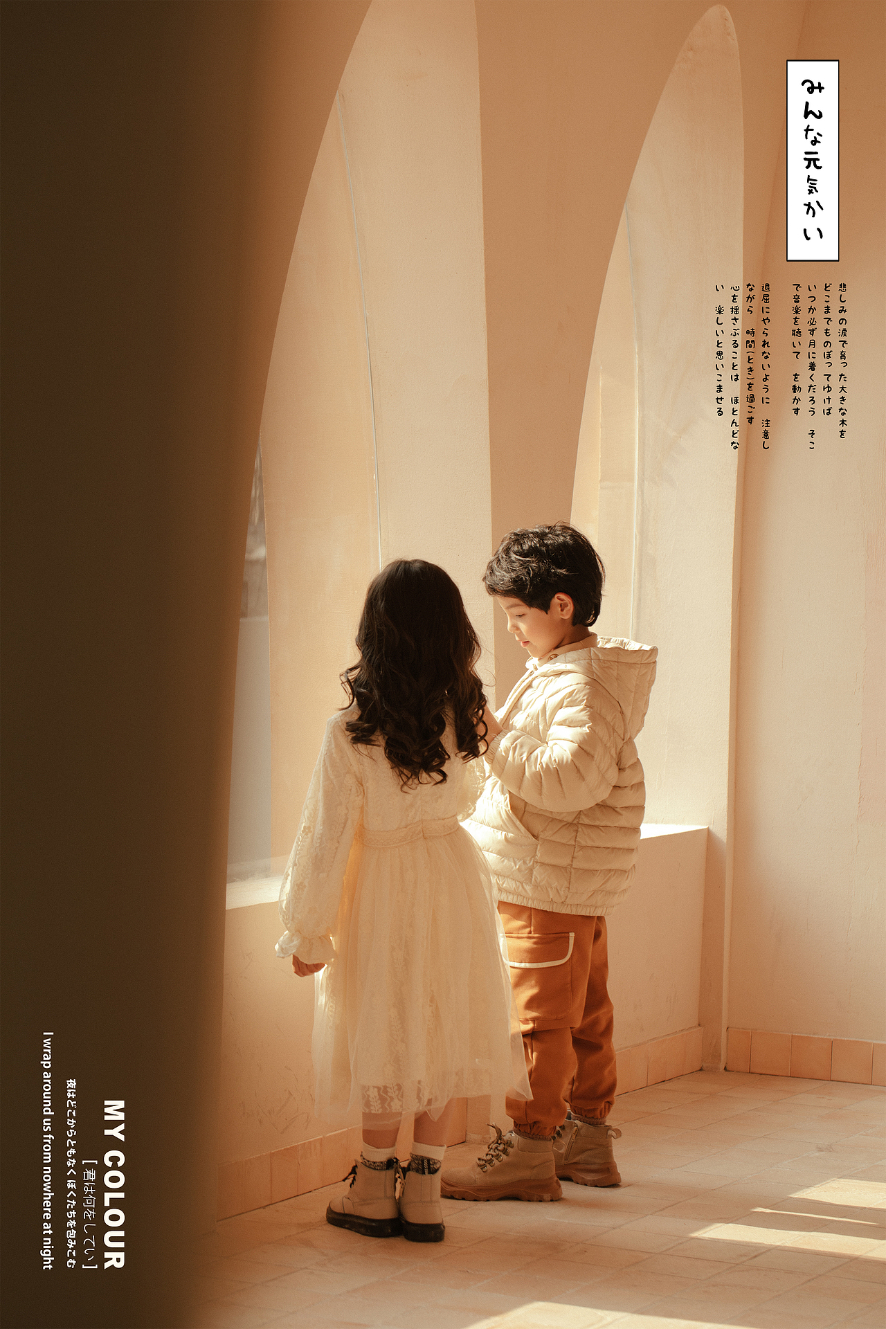 「在太阳落山之前奔赴山海」MY COLOR童装秋冬系宣传片（图ZMjQ5MzA1MzA0） - 产品摄影 - 站酷设计师瞌睡蜜蜂原创素材 - 站酷ZCOOL