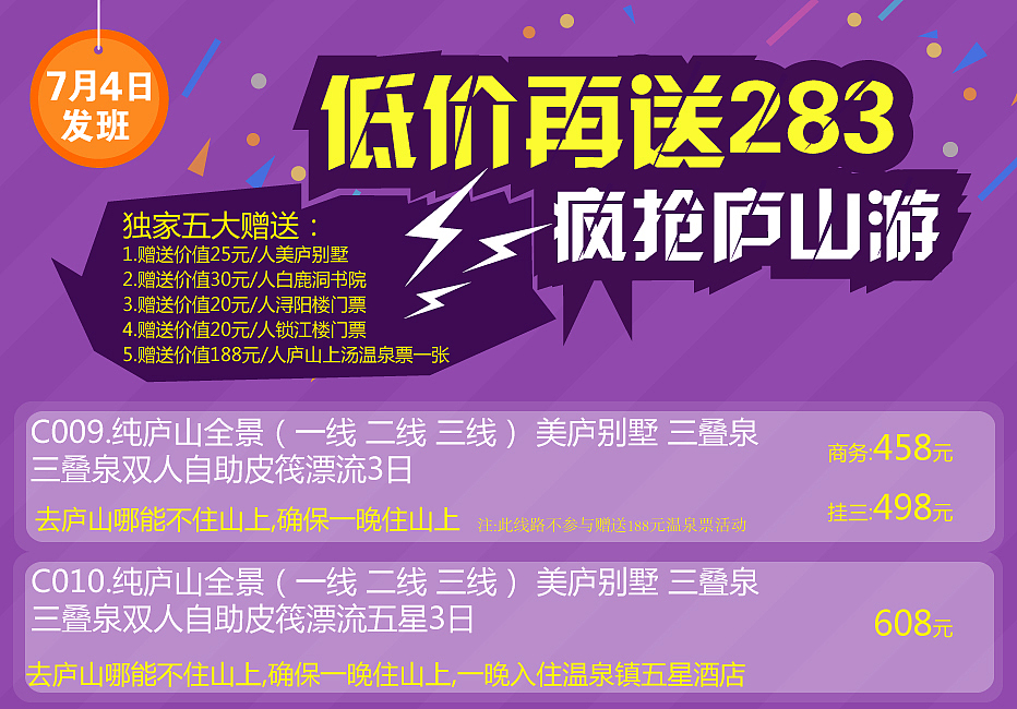 旅游广告（图ZMTc1NjY5NTY=） - 海报 - 站酷设计师小訾原创素材 - 站酷ZCOOL
