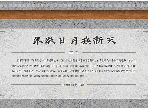 西北旺历史馆