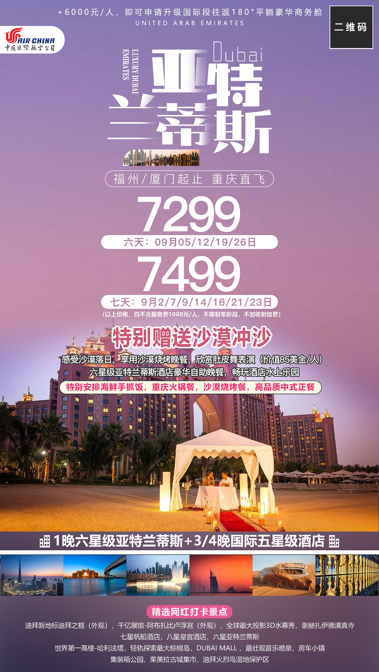 阿联酋旅游系列海报