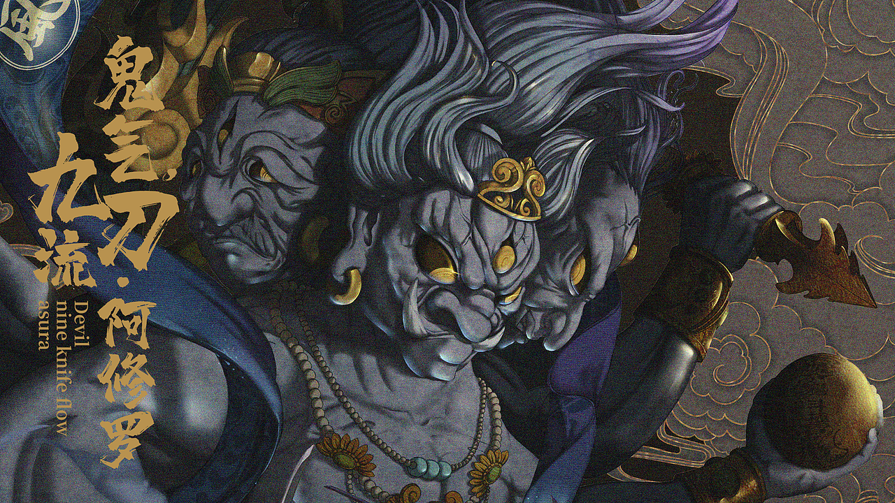 鬼气·九刀流·阿修罗（图ZMTgwNzEyMDUy） - 创作习作 - 站酷设计师李江东JUNCIK原创素材 - 站酷ZCOOL