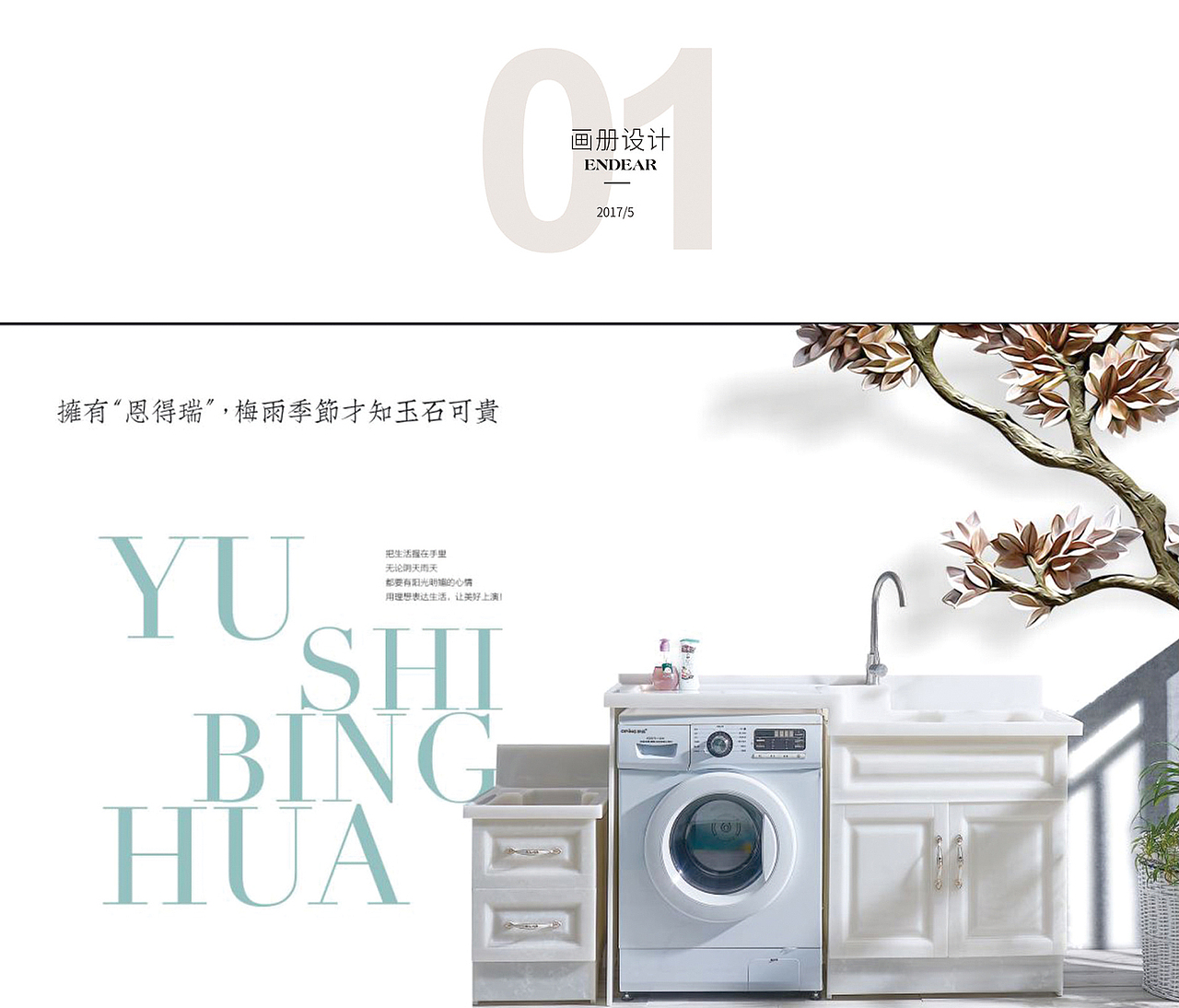 梅雨季节方知玉石可贵 | 恩得瑞 | 雅格品牌设计(图ZMTk5NzIyNTAw) - 书籍/画册 - 站酷设计师雅格品牌设计原创素材 - 站酷ZCOOL