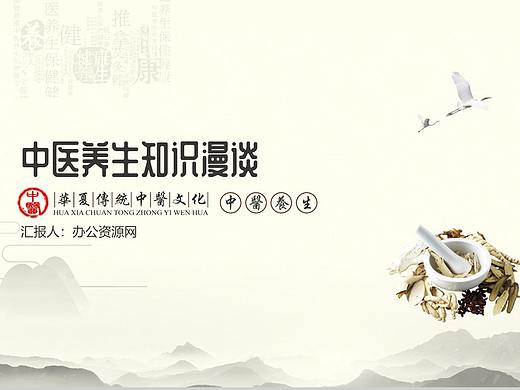 华夏传统中医文化养生知识漫谈PPT模板
