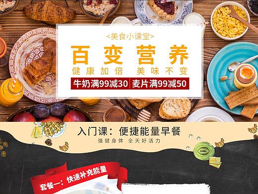 牛奶麦片专题
