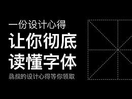 字体设计教程