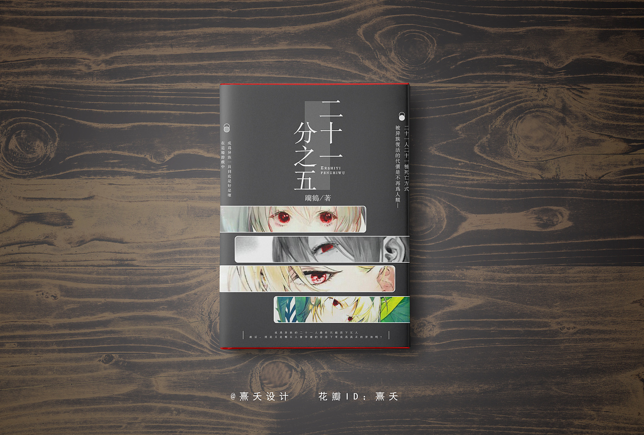 网络小说封面设计 - 原创作品 - 站酷(zcool)