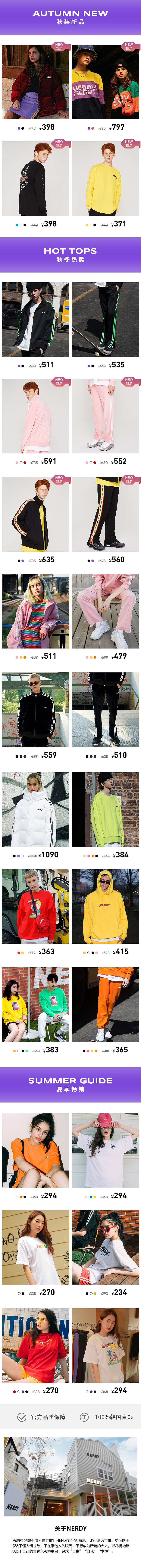 2019-NERDY-全民时装周