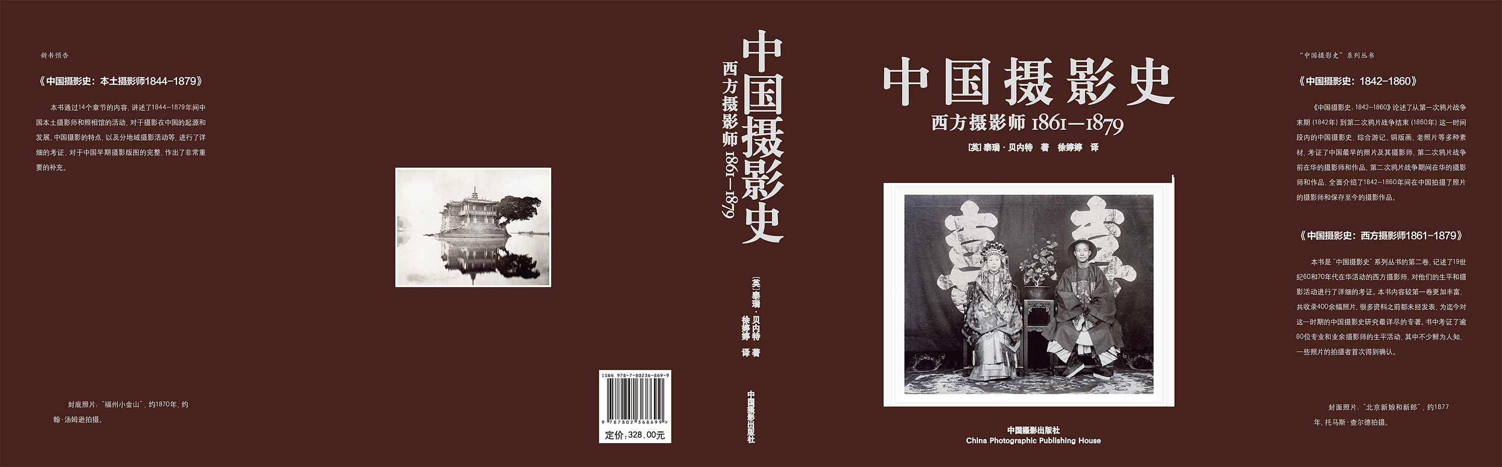 中国摄影史套书装帧设计