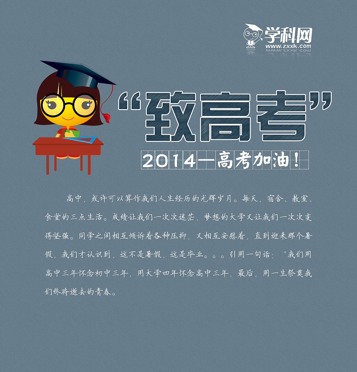 高考给公司微信平台做的宣传图（图ZMTY5NDM1MTI=） - 运营设计 - 站酷设计师chiajingjing原创素材 - 站酷ZCOOL