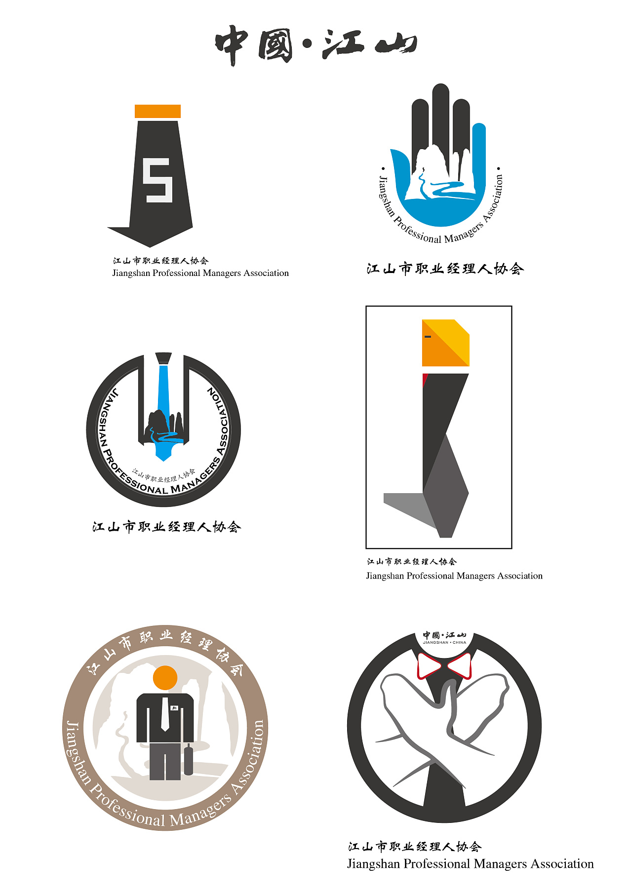 职业经理人协会logo