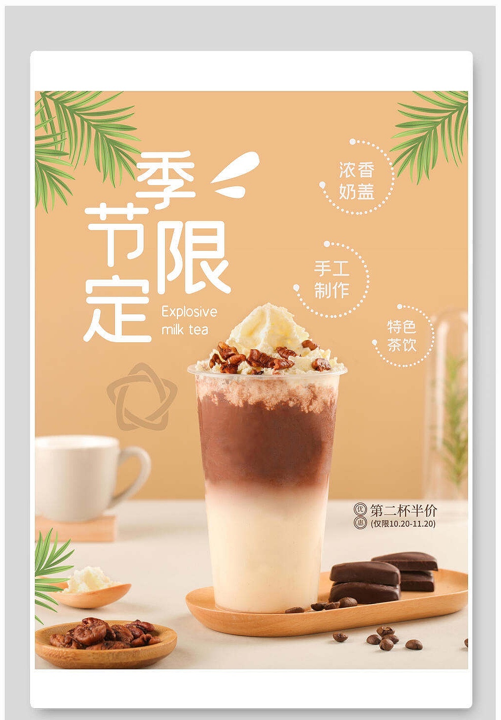 奶茶海报（图ZMjY2NTQ0ODAw） - 海报 - 站酷设计师分享使人进步原创素材 - 站酷ZCOOL