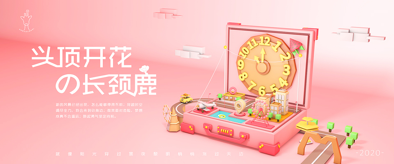 2020临摹包（图ZMjI5NjY0MjMy） - 其他平面 - 站酷设计师头顶开花的长颈鹿原创素材 - 站酷ZCOOL