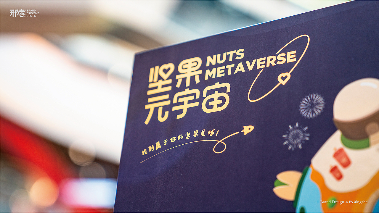 芯果味 | 坚果品牌及包装设计案例 | 坚果元宇宙(图ZMjg1MDI1MDIw) - 品牌 - 站酷设计师邢者工作室原创素材 - 站酷ZCOOL