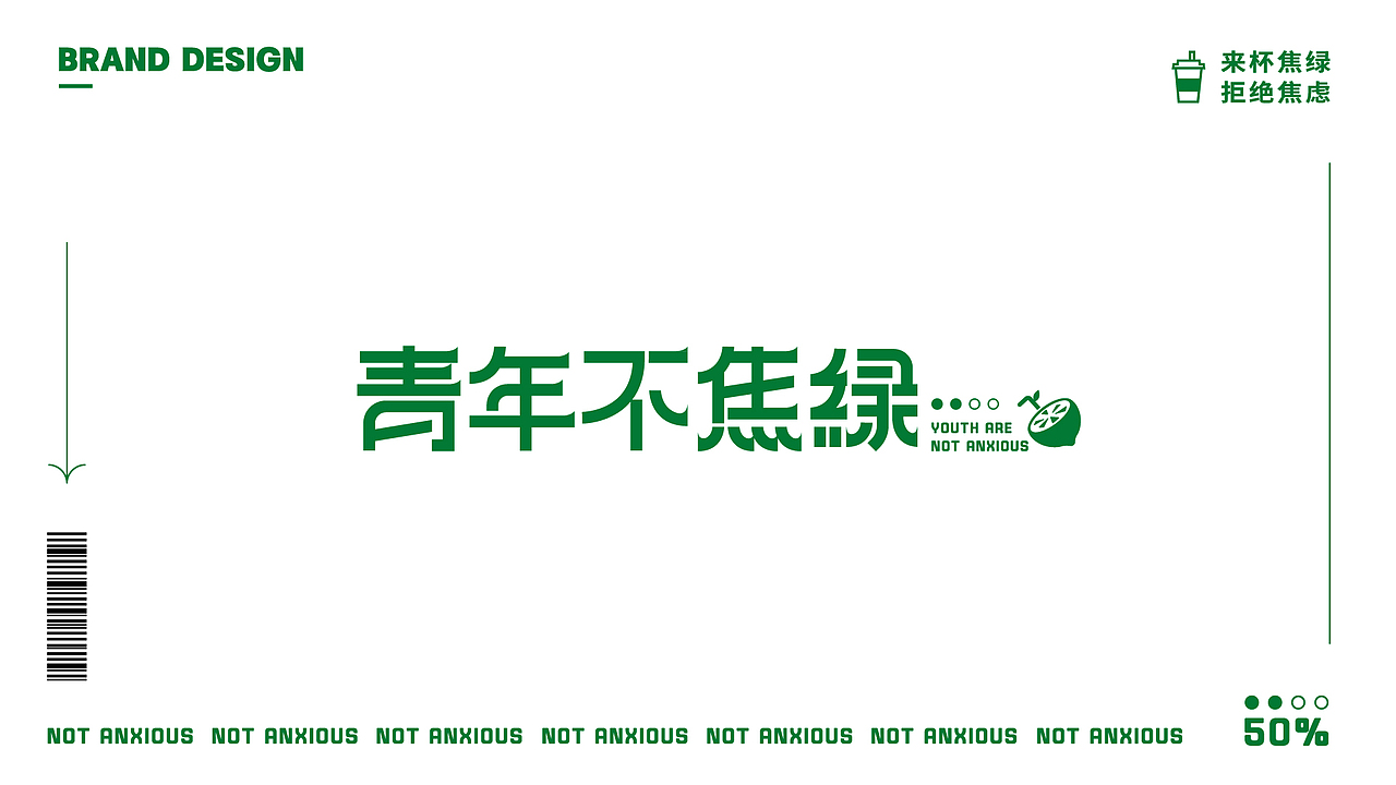 手打柠檬茶 | 青年不焦绿品牌设计（图ZMzE2MDQ0NTky） - 品牌 - 站酷设计师毛毛HAHA原创素材 - 站酷ZCOOL