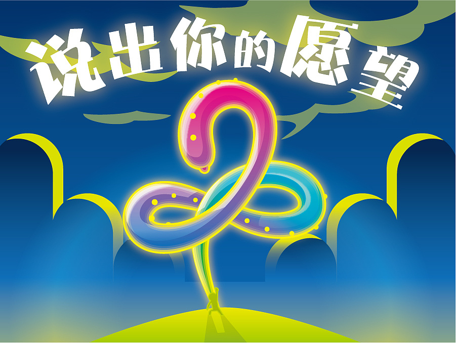 勇者啊！说出你的愿(yu)望（图ZMjc5MDQ5MTY=） - 图案 - 站酷设计师菲语闲玩原创素材 - 站酷ZCOOL