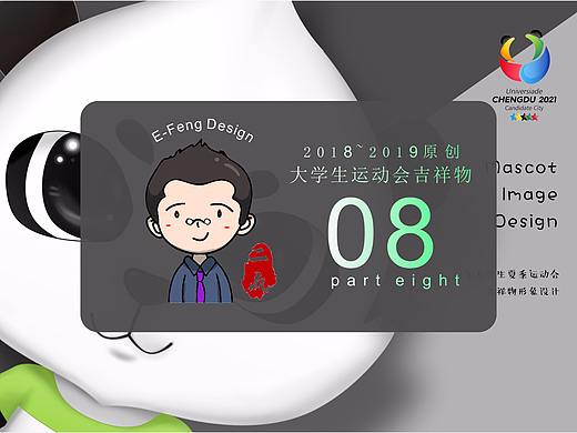成都大学生运动会吉祥物