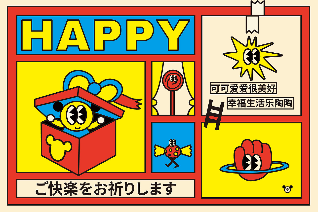 好运时光机日历插图设计