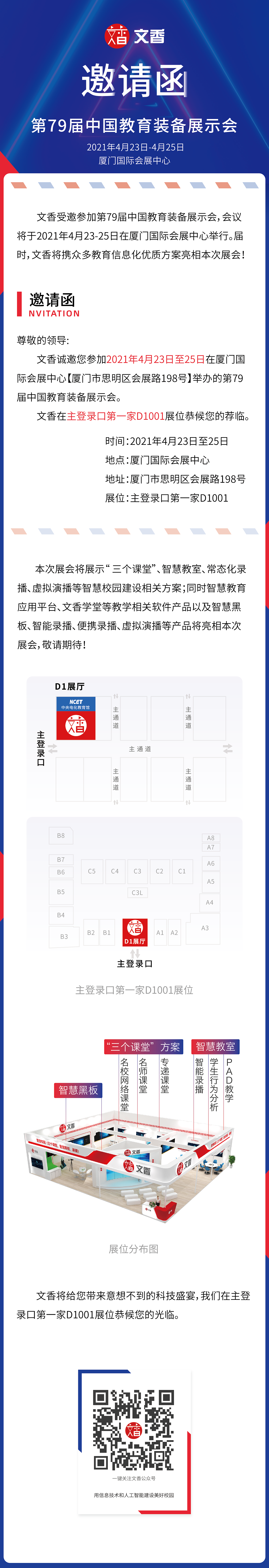 展会邀请函长图（图ZMjc0NzU4NDQ4） - 宣传物料 - 站酷设计师布丁点原创素材 - 站酷ZCOOL