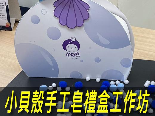 小贝壳手工皂礼盒工作坊【专访与特辑】No.43