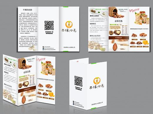 坚果折页
