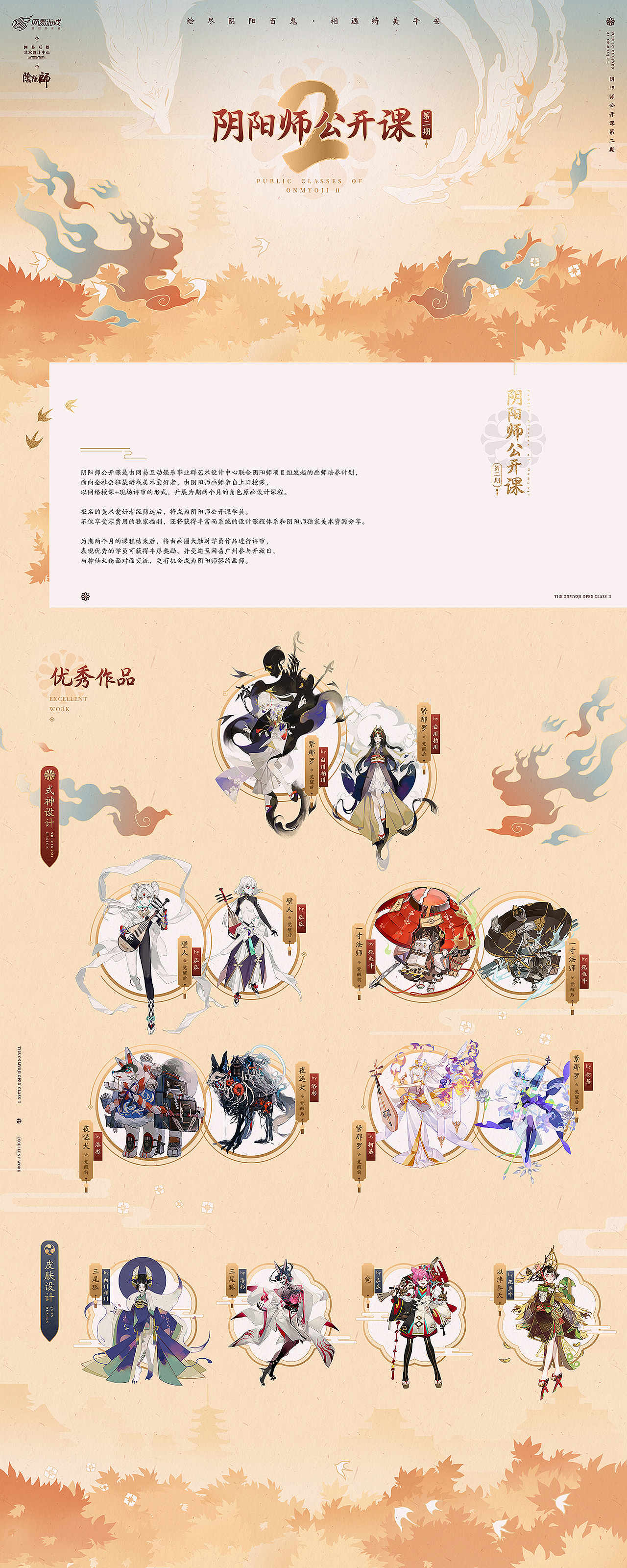 2019年 阴阳师公开课专题（图ZMTg0NjYyODc2） - 书籍/画册 - 站酷设计师艺社ArtDesign原创素材 - 站酷ZCOOL