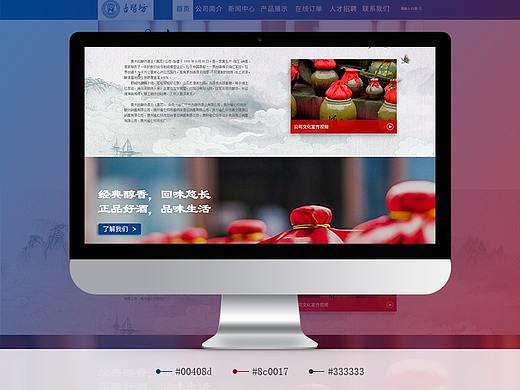 古釀坊網(wǎng)頁（首頁）（個(gè)人主頁-ZNDQxNzgyODQ=） - 企業(yè)官網(wǎng) - 站酷設(shè)計(jì)師瀟何錦天原創(chuàng)素材 - 站酷ZCOOL