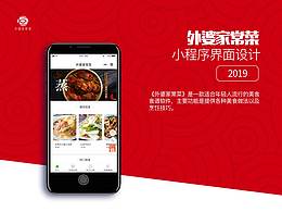 外婆家-微信小程序-界面設(shè)計