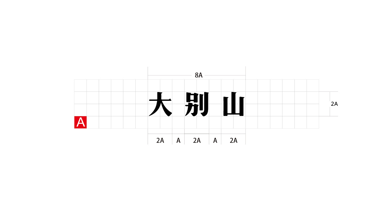 徽韵大别山农业logo设计